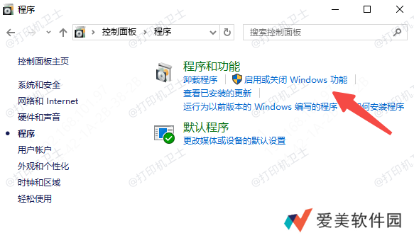 启用和关闭Windows功能