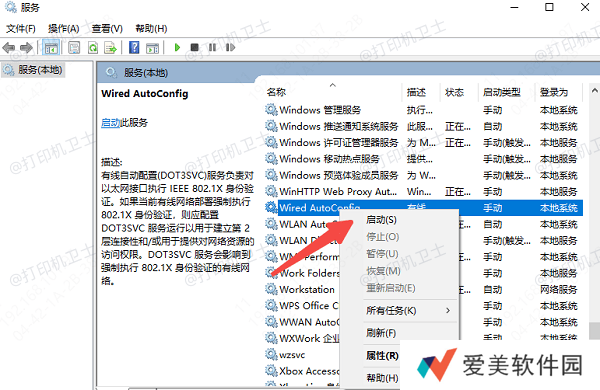 检查并启动Wired AutoConfig服务