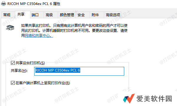 设置打印机为共享