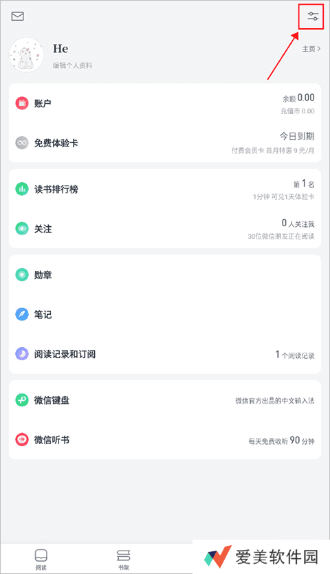 微信读书app使用教程