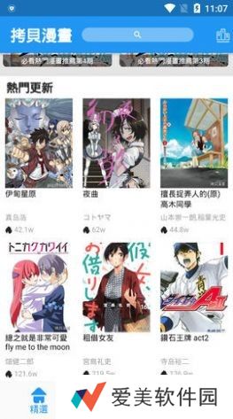 拷贝漫画APP繁体版下载-拷贝漫画总之就是非常可爱全本漫画繁体阅读软件下载