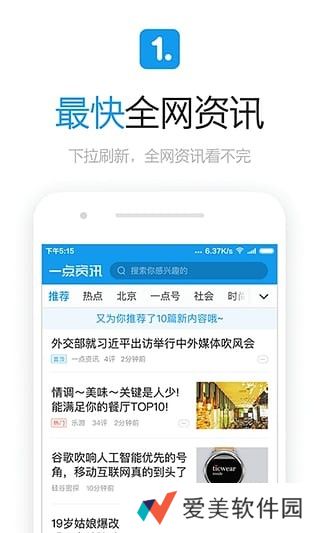 一点资讯app下载最新版_一点资讯安卓版下载v5.1.2.2