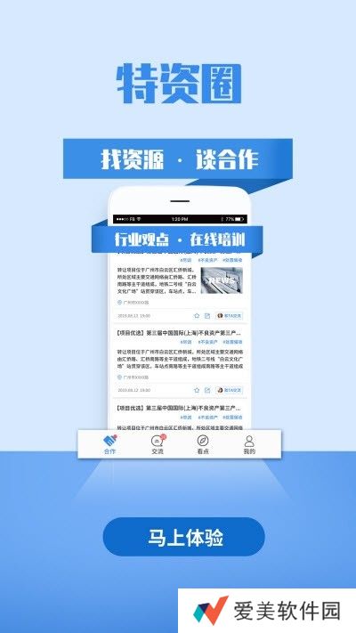 特资圈app下载安装_特资圈安卓版下载v1.0.0