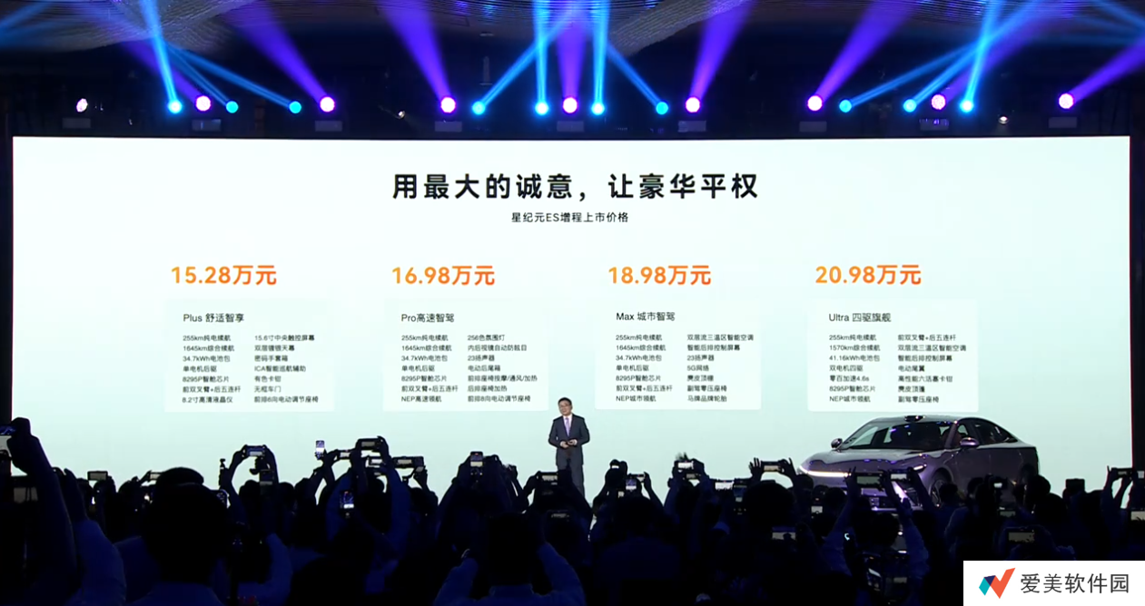 奇瑞星途星纪元 ES 增程版上市：综合续航超 1600km，15.28 万-20.98 万元