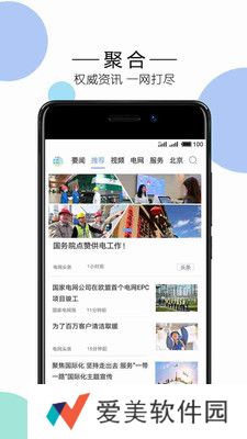 电网头条app下载安装_电网头条手机版下载v4.0.5