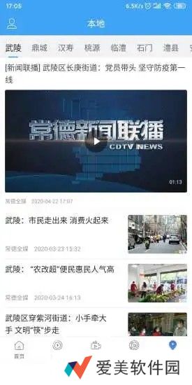常德全媒app下载安装-常德全媒安卓版下载v4.7.8.2