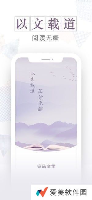 安马文学下载安装_安马文学APP下载v1.1