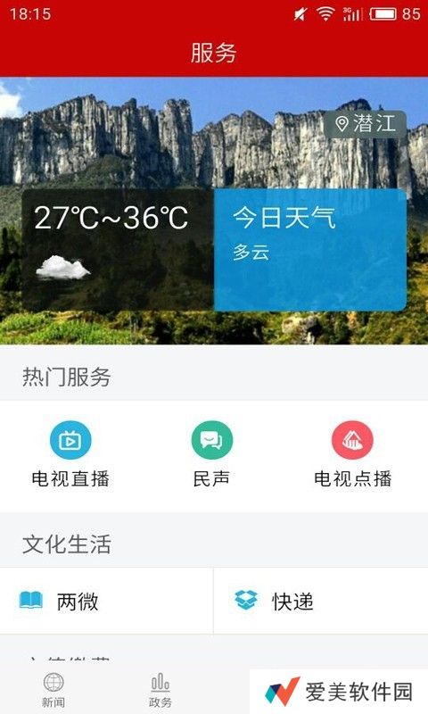 云上潜江最新版app下载安装-云上潜江疫情通报最新版下载v1.1.5