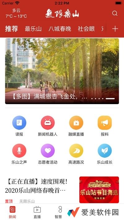 智乐山app下载安装_智乐山安卓版下载v1.0.0