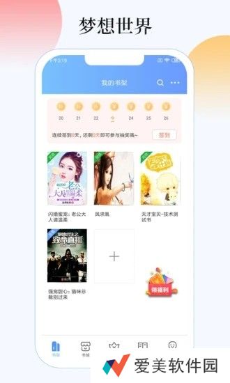 梦想世界小说app下载安装-梦想世界小说安卓版下载v4.7.0