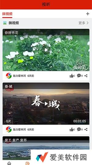 魅力霍林河app下载安装_魅力霍林河安卓版下载v1.0.2