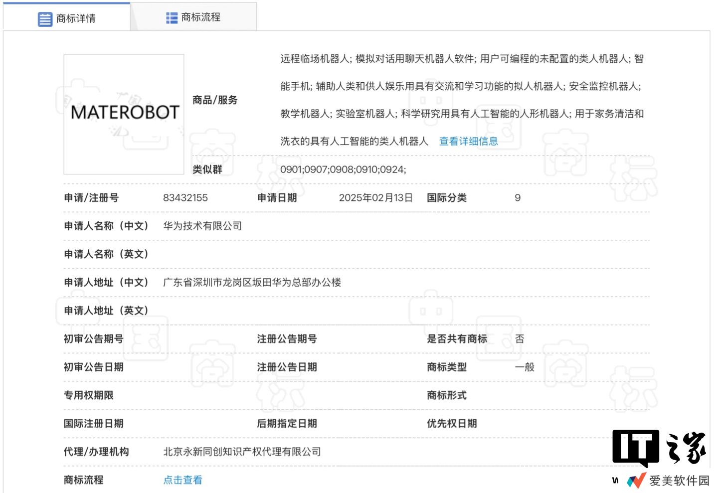 华为申请注册“MATEROBOT”商标，有望推出自家品牌人形机器人产品