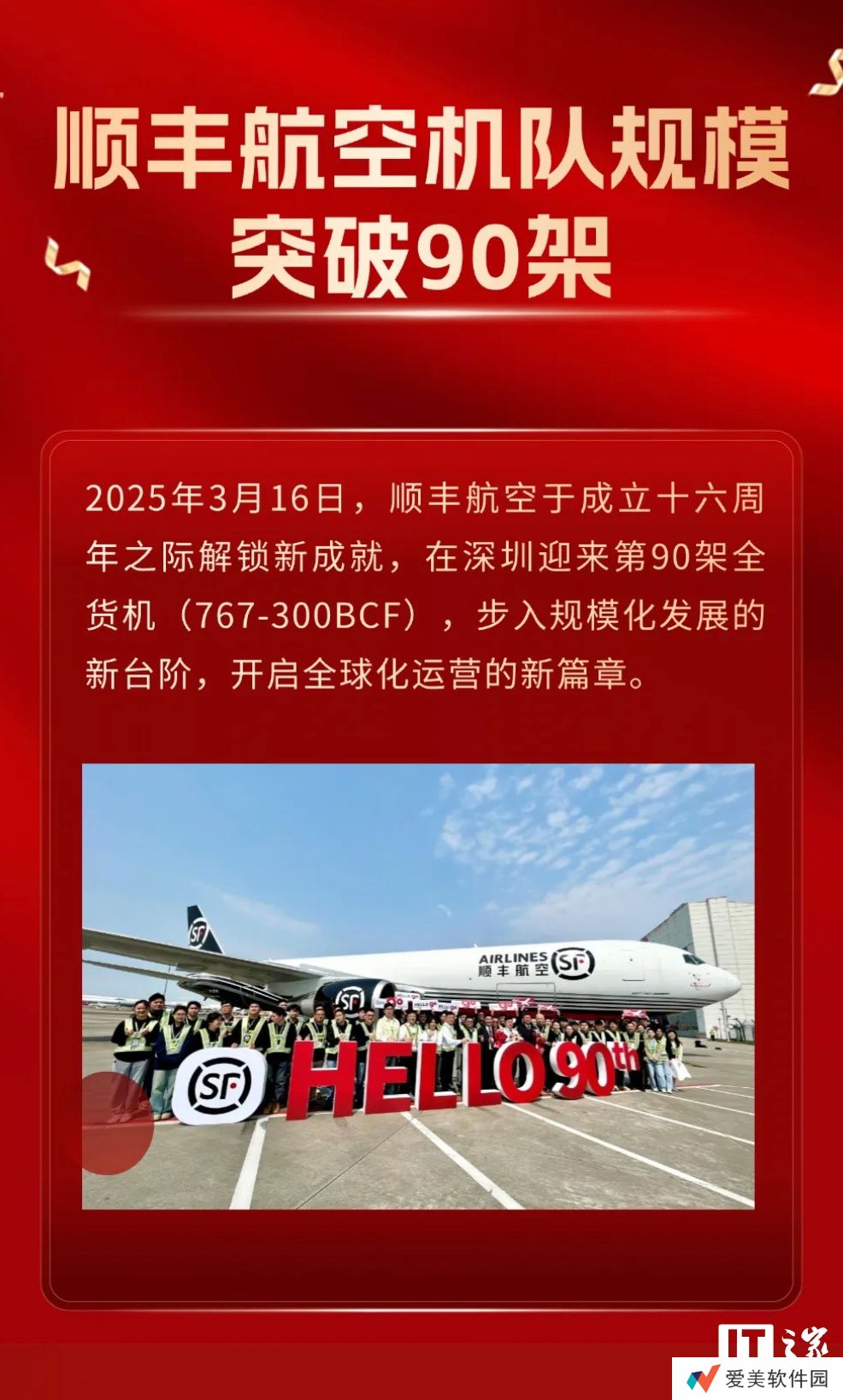 顺丰航空迎来成立 16 周年：机队规模突破 90 架、宽体机占比超三成