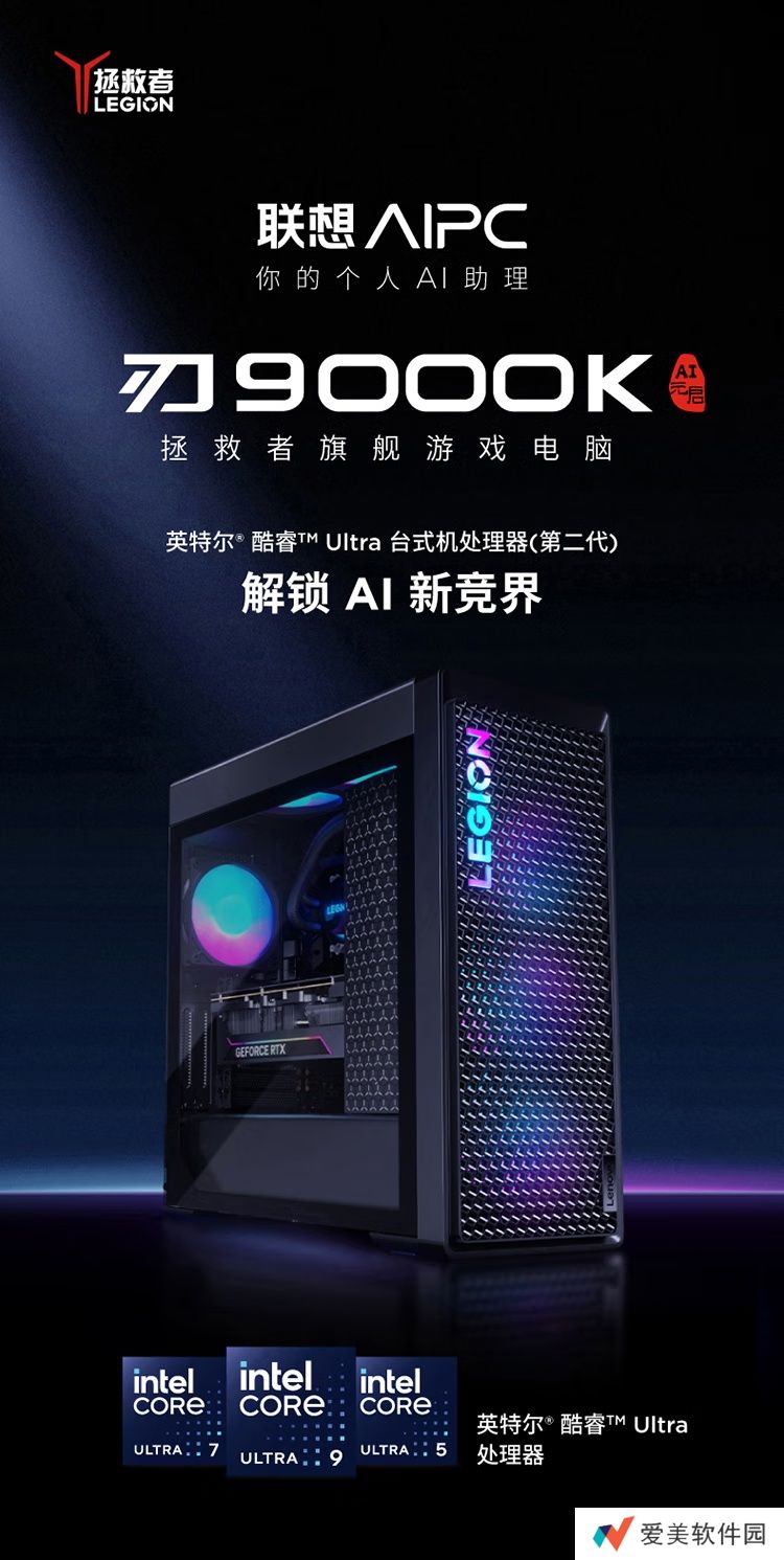 41999 元，联想拯救者刃 9000K 2025 AI 元启版台式机“Ultra 9 285K + 64G + 2T + RTX 5090D”版首销