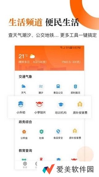 青岛新闻app下载_青岛新闻手机版下载v6.3.0