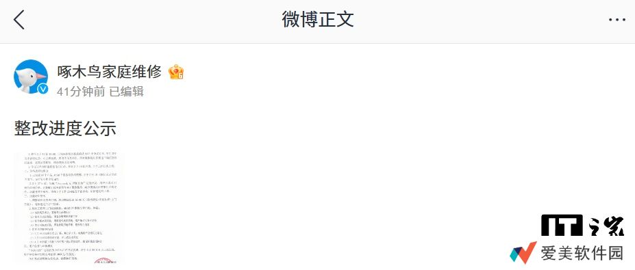 315 晚会曝光后啄木鸟发布整改进度公示：截至 3 月 17 日已完成审核并核实确认 8655 个争议订单