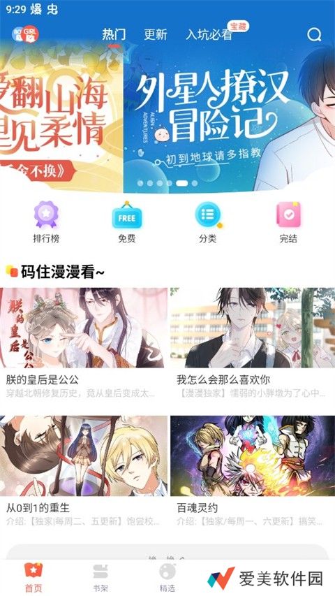 漫漫漫画下载安装-漫漫漫画下拉式阅读安卓版下载地址