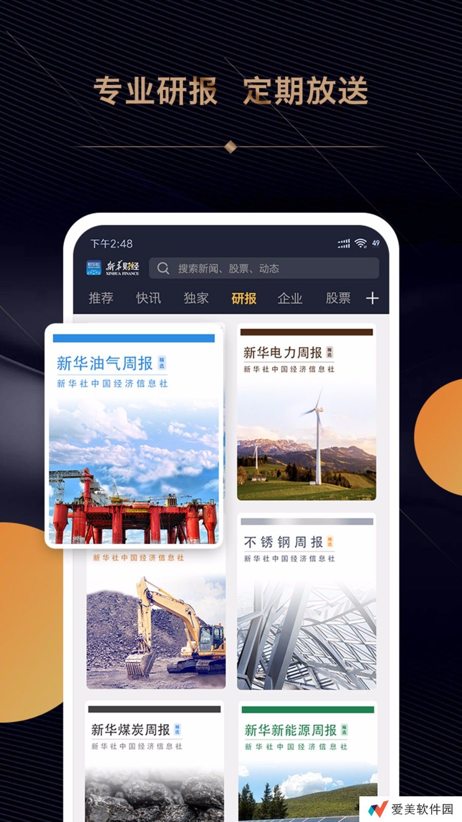 新华财经app下载安装_新华财经最新版下载v2.0.1