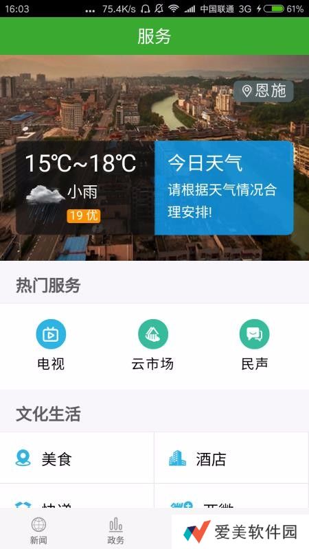 云上硒都app下载安装_云上硒都手机版下载v1.0.1