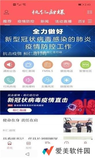 桓仁融媒app下载安装_桓仁融媒安卓版下载v1.0.9