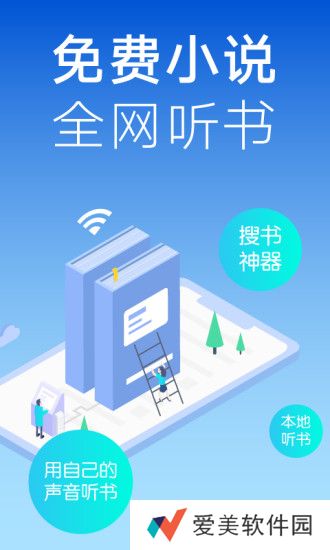 听书神器app下载最新版_听书神器安卓版下载v2.1.4.41