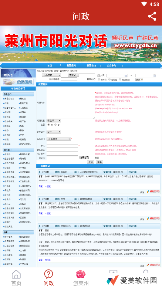 莱州融媒app下载安装-莱州融媒安卓版下载v0.0.20